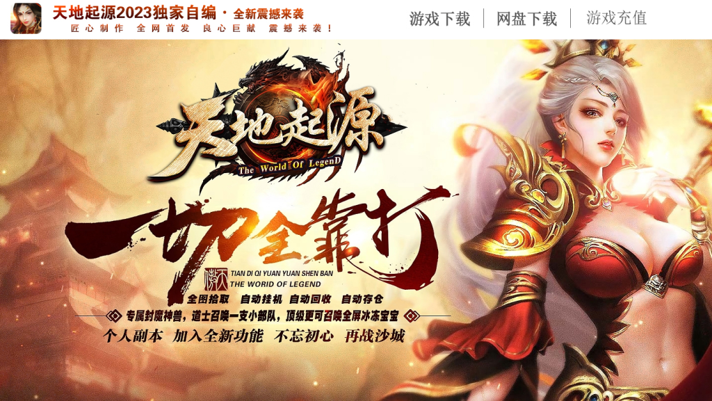 图片[1]-天地起源第二季-自动拾取回收挂机-17历练