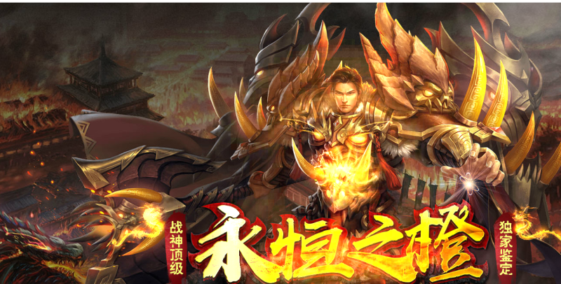 永恒之橙四色战神单职业-平天游戏工作室|传世版本库|GM版本库