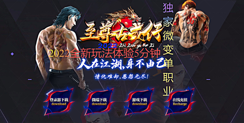 至尊古惑仔微变-自动拾取回收-平天游戏工作室|传世版本库|GM版本库