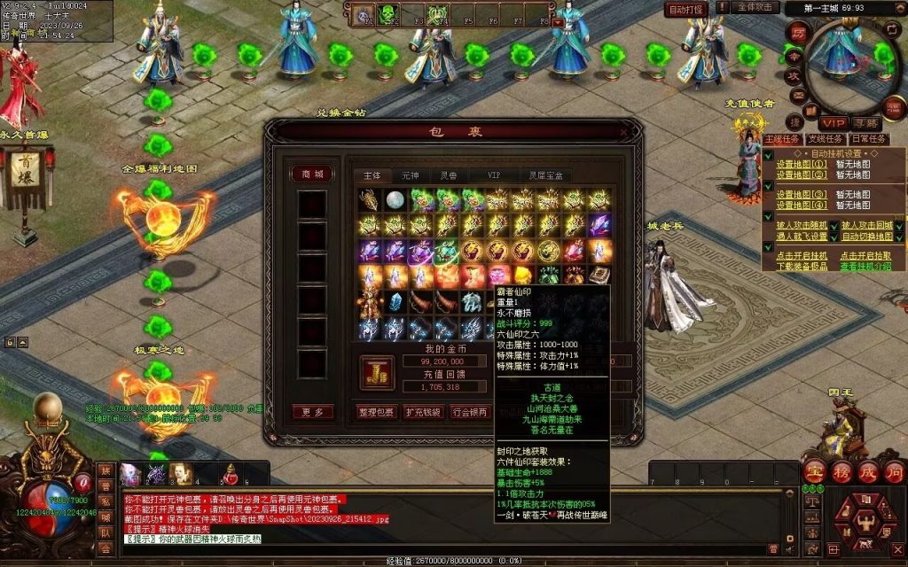 图片[122]-天下风云神器迷失-自动拾取回收挂机穿戴-魔器合成