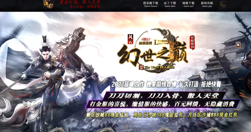 风云·幻世之巅剧情专属-自动拾取回收换装-平天游戏工作室|传世版本库|GM版本库