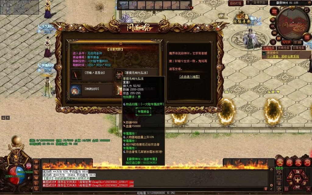 图片[97]-问道Ⅲ·霹雳神州专属-自动拾取回收挂机