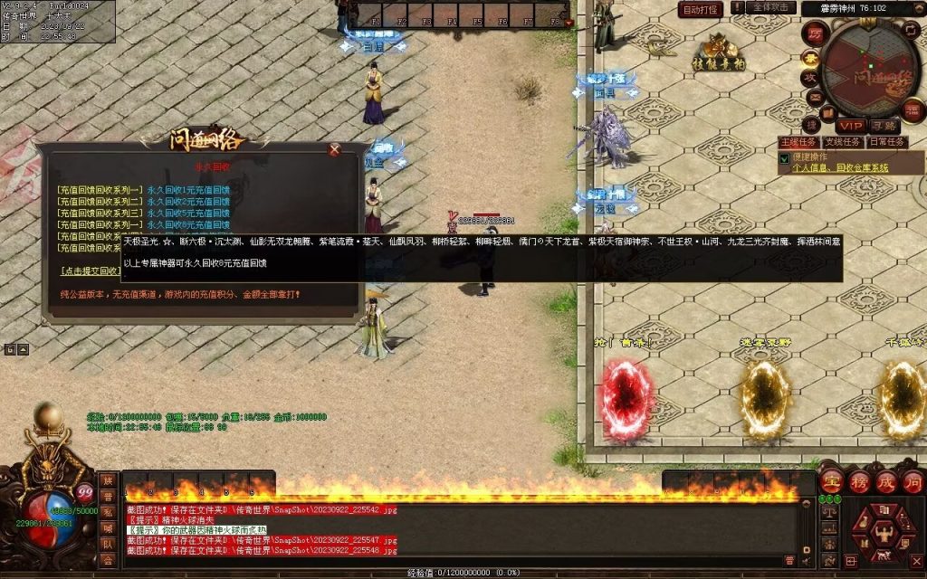 图片[105]-问道Ⅲ·霹雳神州专属-自动拾取回收挂机