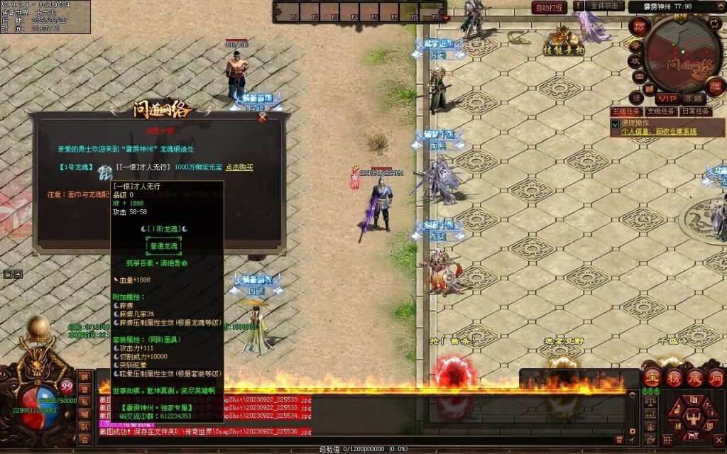 图片[107]-问道Ⅲ·霹雳神州专属-自动拾取回收挂机