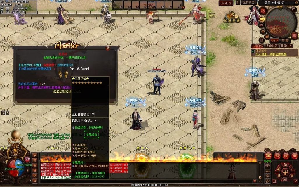 图片[124]-问道Ⅲ·霹雳神州专属-自动拾取回收挂机