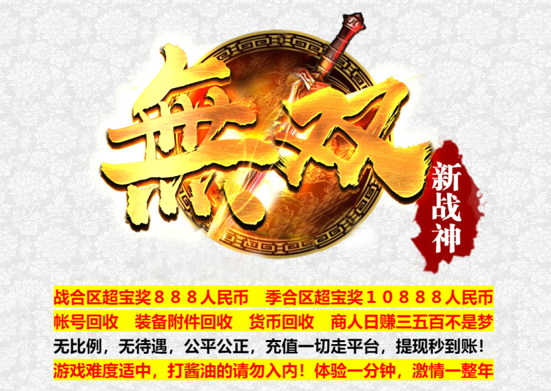 無双新战神-特色复古