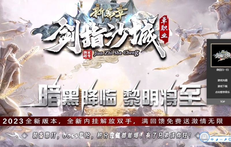 剑指沙城超变-自动拾取回收挂机