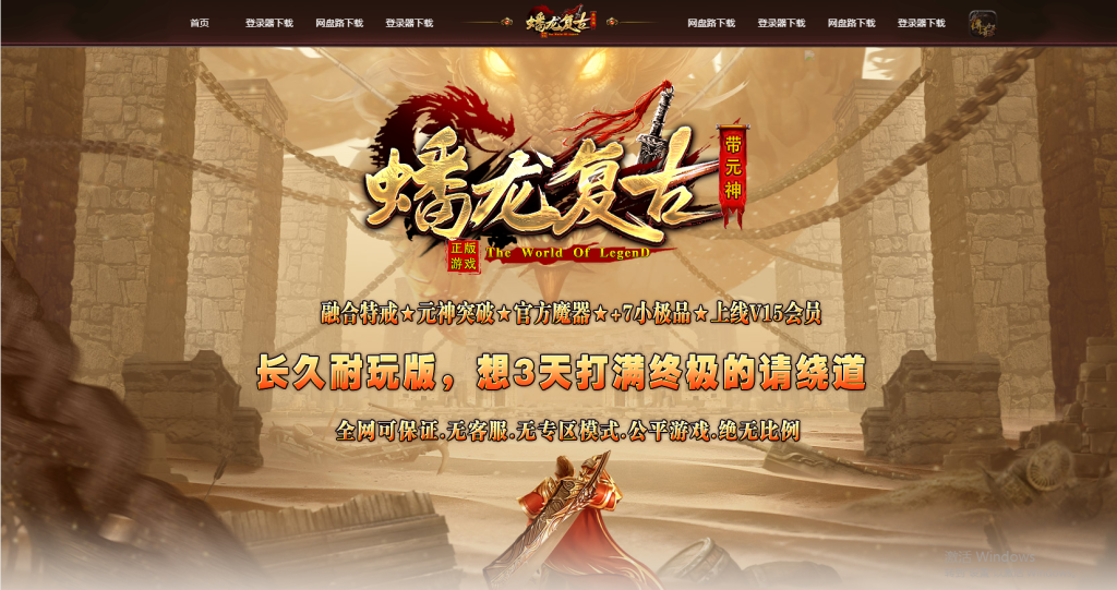 图片[1]-魔器蟠龙复古元神小极品-自动回收