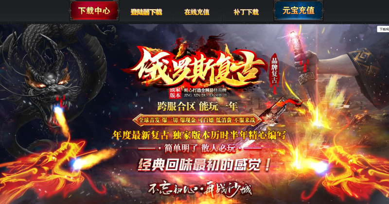 俄罗斯复古神武-全屏拾取-自动回收-平天游戏工作室|传世版本库|GM版本库