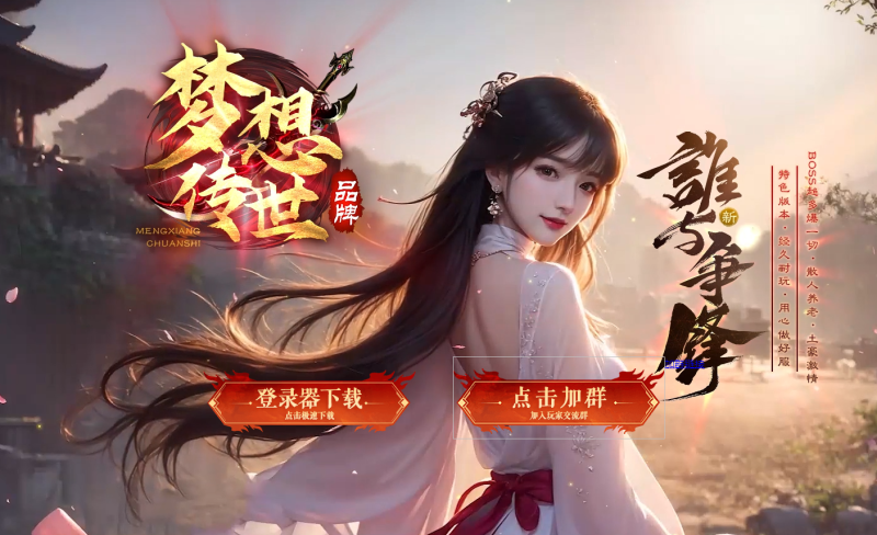 梦想铁血融合仿盛大-自动拾取回收存仓