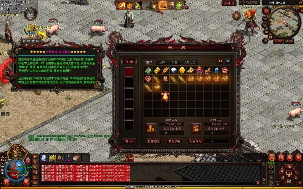 图片[91]-梦想铁血融合仿盛大-自动拾取回收存仓