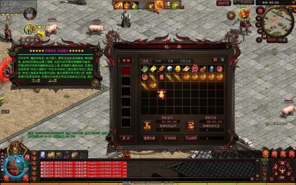 图片[93]-梦想铁血融合仿盛大-自动拾取回收存仓