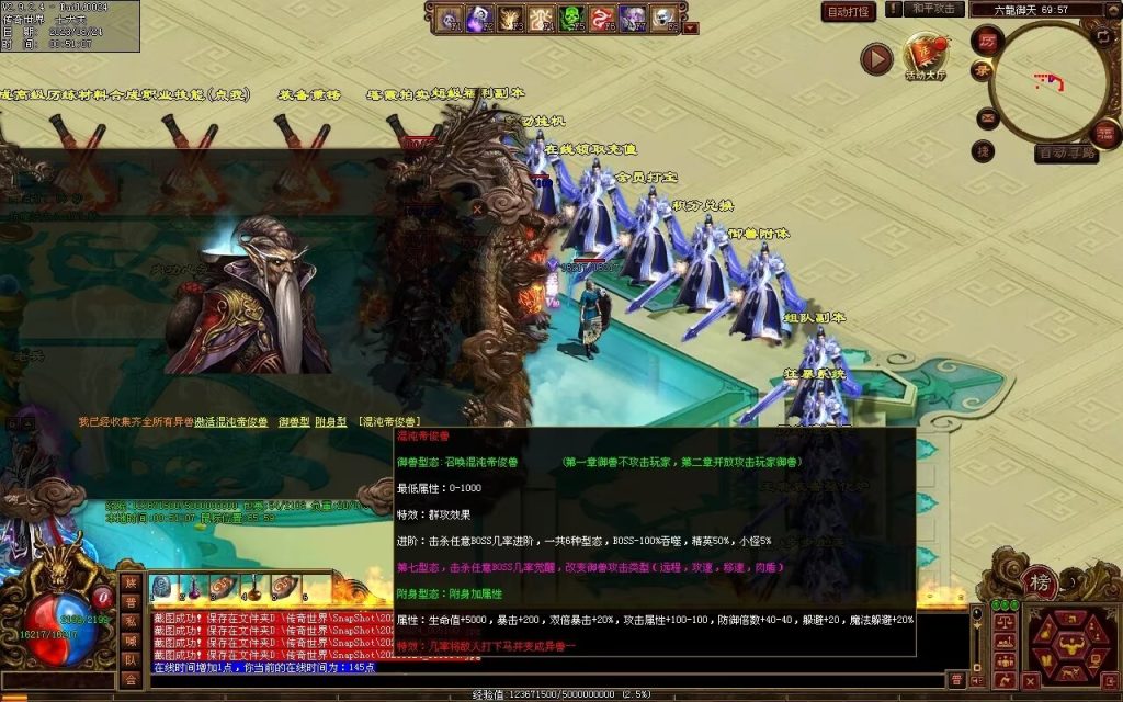 图片[68]-六龙御天起源自编-自动拾取挂机回收-御兽心法