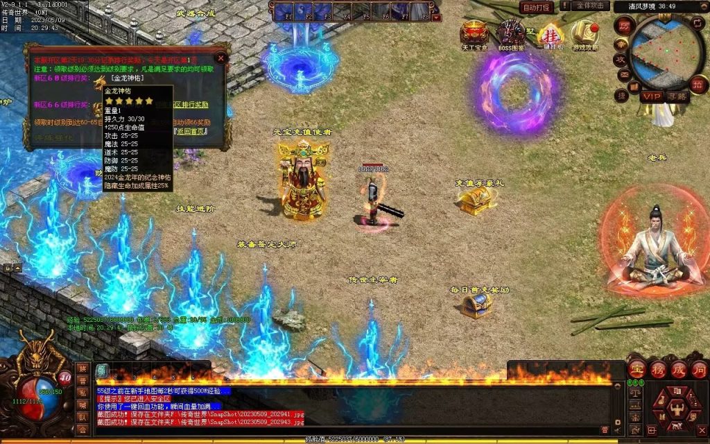 图片[6]-醉舞清风蟠龙三职业