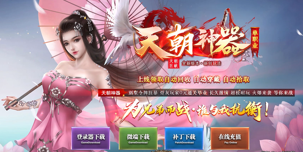 图片[1]-天朝神器激情迷失-自动回收穿戴拾取