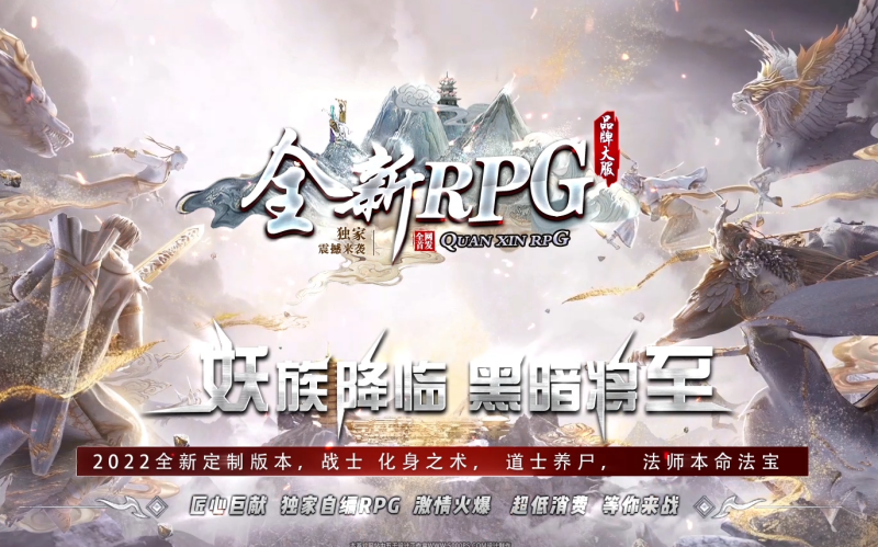 妖族之乱RPG剧情-平天游戏工作室|传世版本库|GM版本库