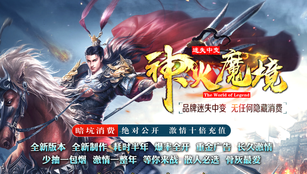 图片[1]-神火魔镜迷失中变-自动回收