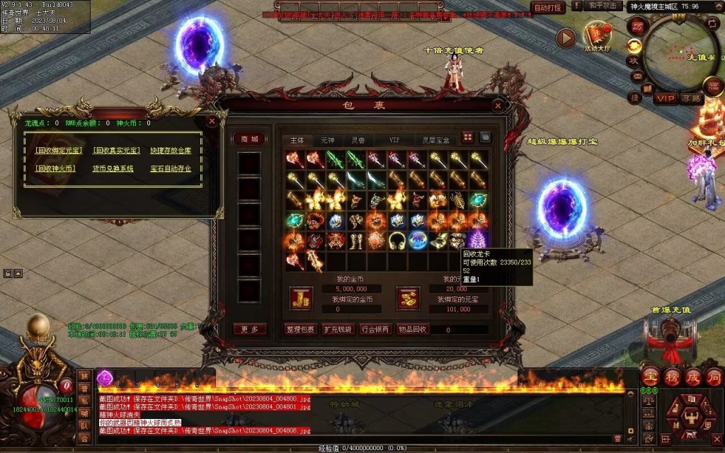 图片[70]-神火魔镜迷失中变-自动回收