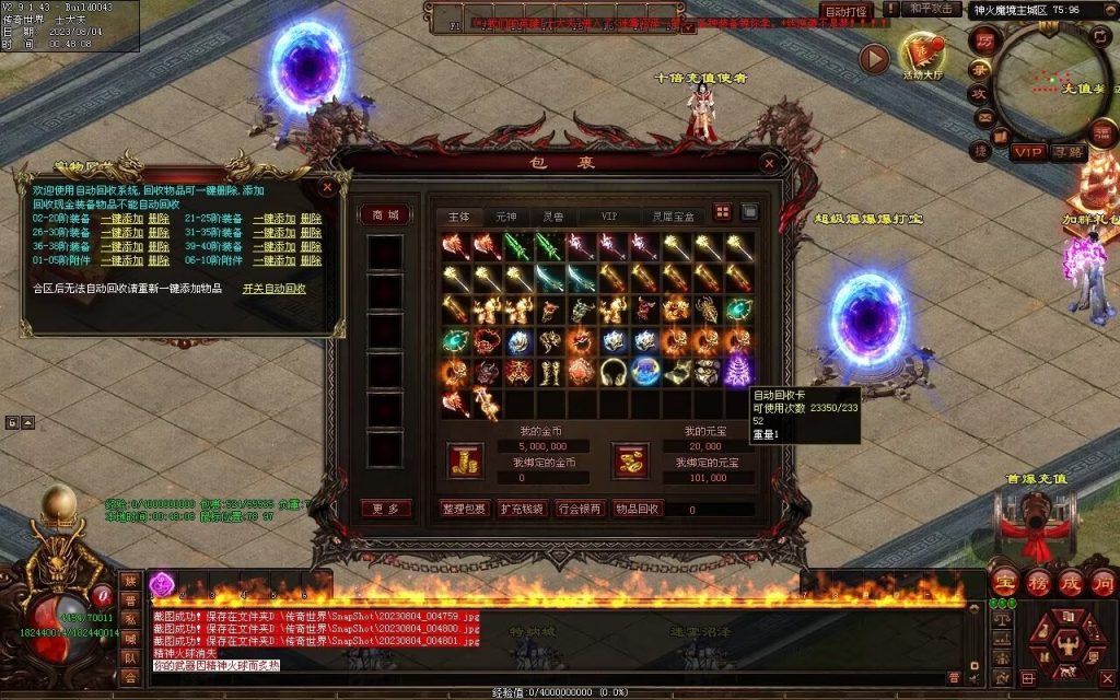 图片[71]-神火魔镜迷失中变-自动回收