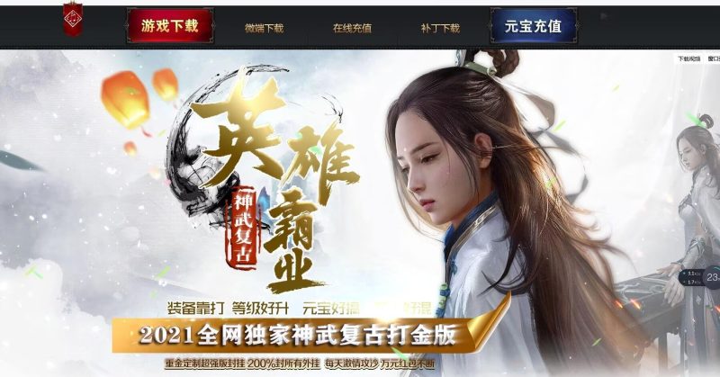 英雄霸业神武复古-平天游戏工作室|传世版本库|GM版本库