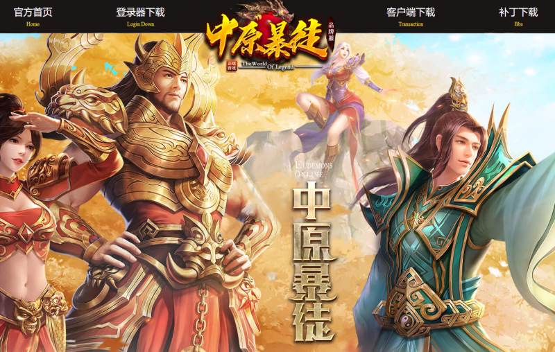 中原暴徒铁血融合-多重融合-平天游戏工作室|传世版本库|GM版本库