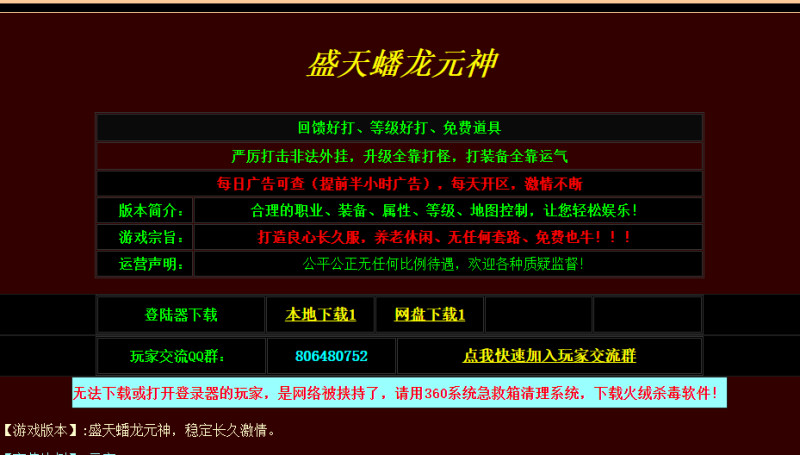 盛天蟠龙元神-自动拾取回收-平天游戏工作室|传世版本库|GM版本库
