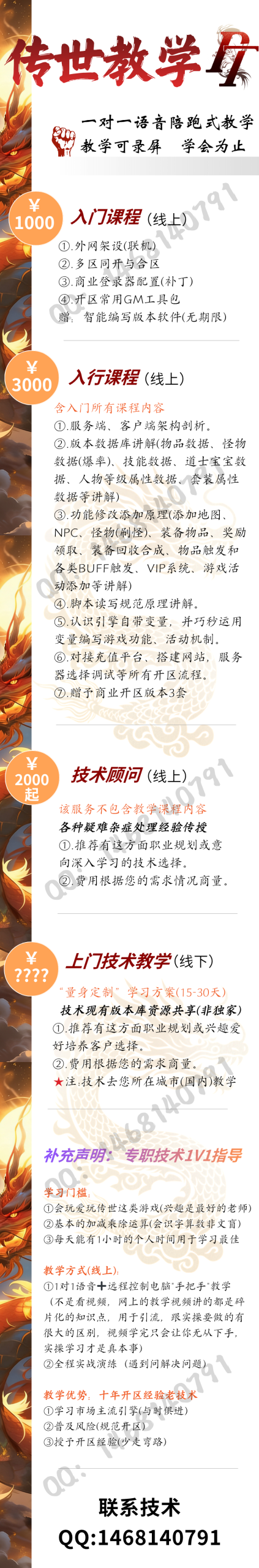 传世技术1对1教学！-平天游戏工作室|传世版本库|GM版本库