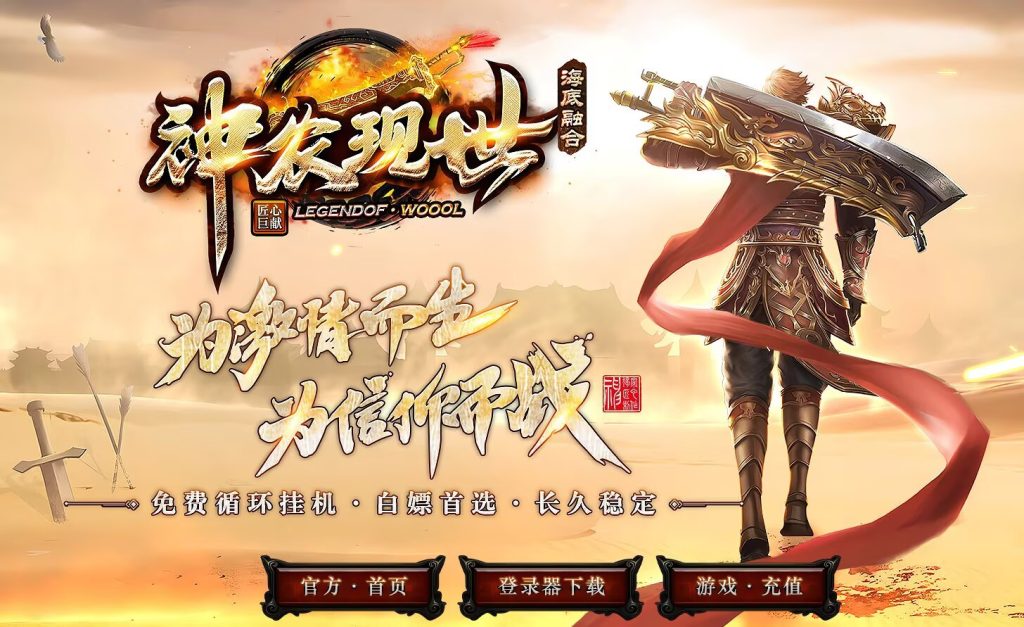 图片[1]-神农现世海底融合-自动拾取回收挂机