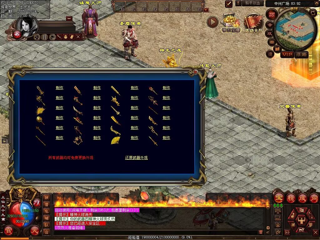 图片[63]-神农现世海底融合-自动拾取回收挂机