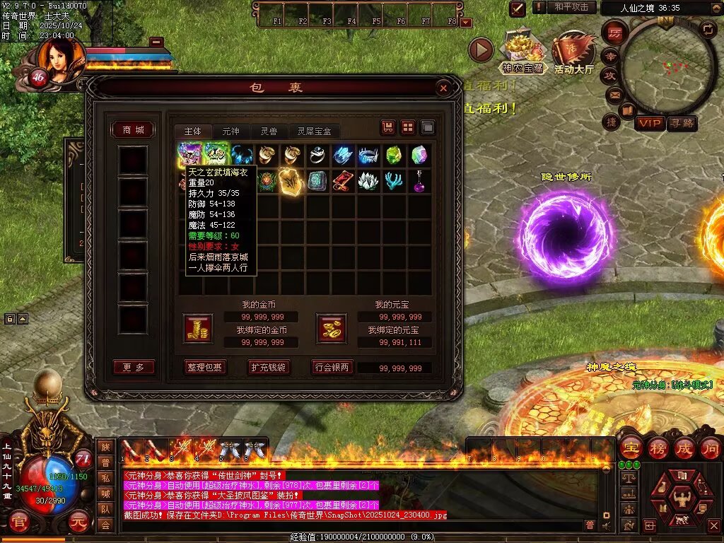 图片[95]-神农现世海底融合-自动拾取回收挂机