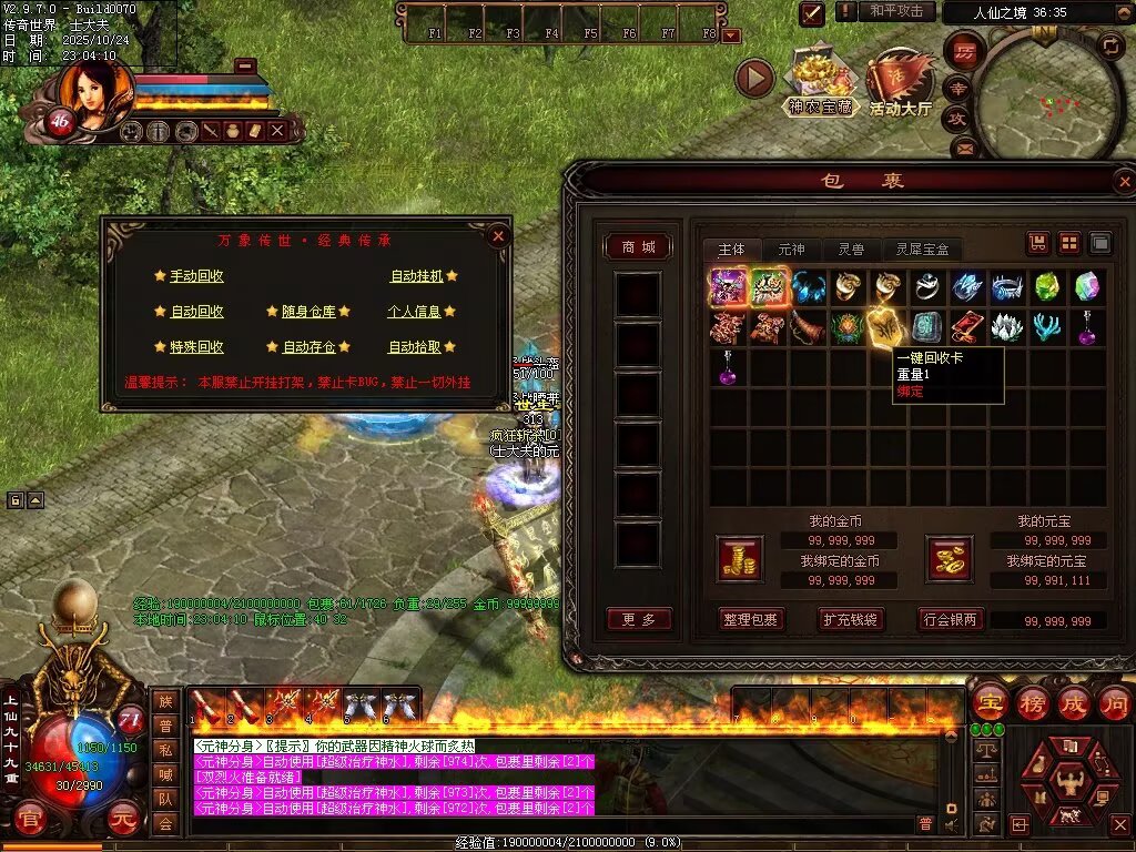 图片[96]-神农现世海底融合-自动拾取回收挂机