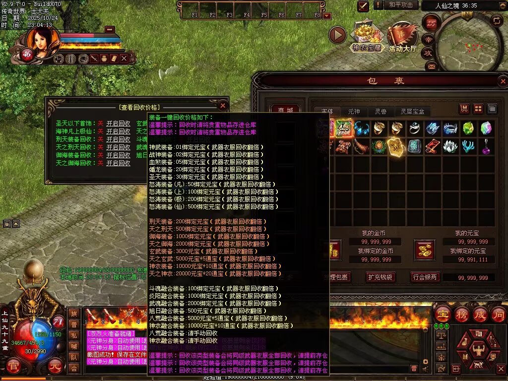 图片[97]-神农现世海底融合-自动拾取回收挂机