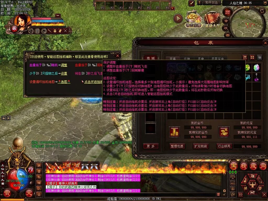 图片[98]-神农现世海底融合-自动拾取回收挂机