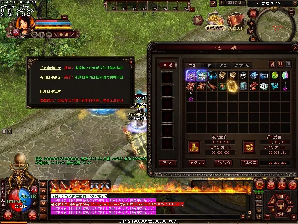 图片[99]-神农现世海底融合-自动拾取回收挂机