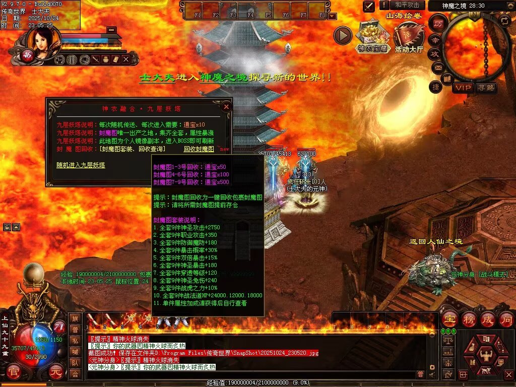 图片[113]-神农现世海底融合-自动拾取回收挂机