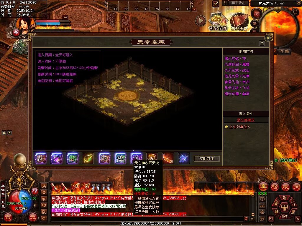 图片[120]-神农现世海底融合-自动拾取回收挂机