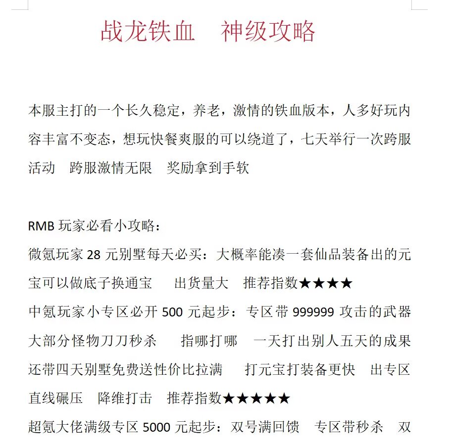 图片[2]-战龙铁血-龙宫顶级-自动拾取回收存仓挂机