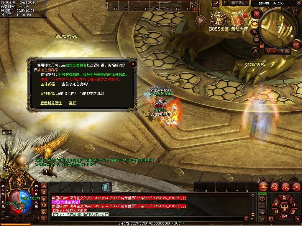 图片[101]-战龙铁血-龙宫顶级-自动拾取回收存仓挂机