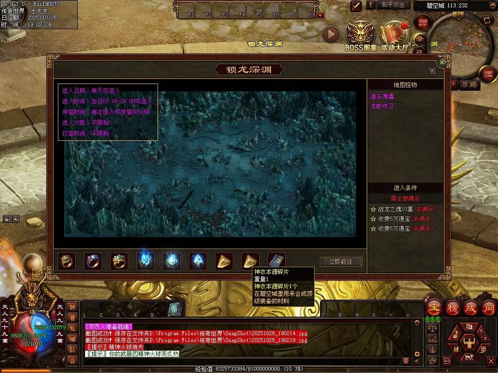 图片[108]-战龙铁血-龙宫顶级-自动拾取回收存仓挂机