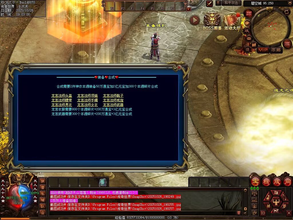 图片[116]-战龙铁血-龙宫顶级-自动拾取回收存仓挂机