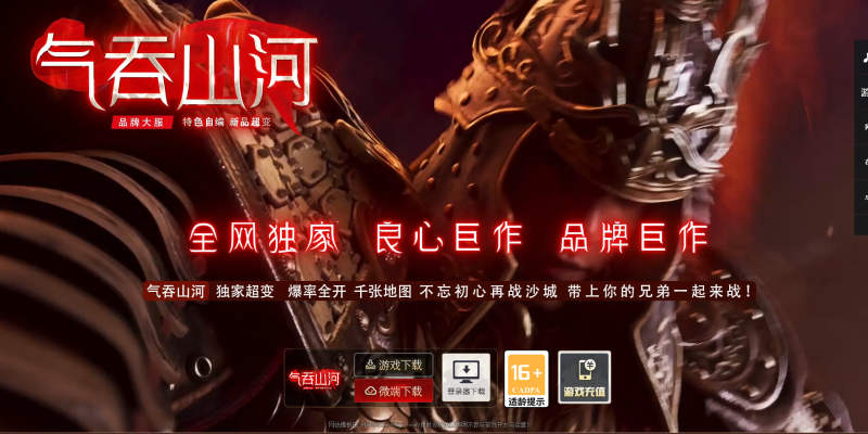 气吞山河超变-平天游戏工作室|传世版本库|GM版本库