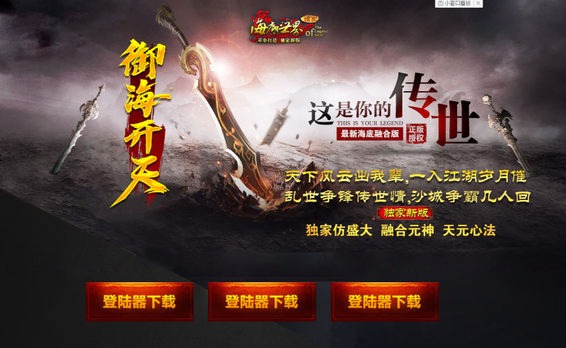 御海开天海底融合仿盛大-自动回收拾取-平天游戏工作室|传世版本库|GM版本库