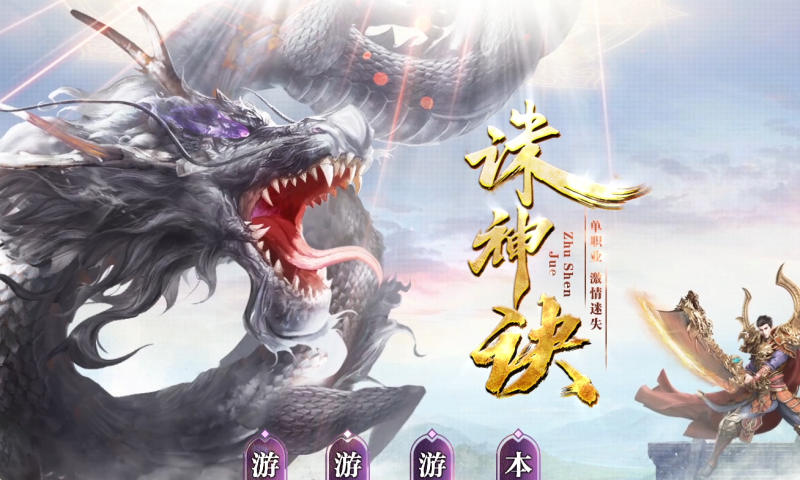 诛神语录打金迷失-自动回收-平天游戏工作室|传世版本库|GM版本库