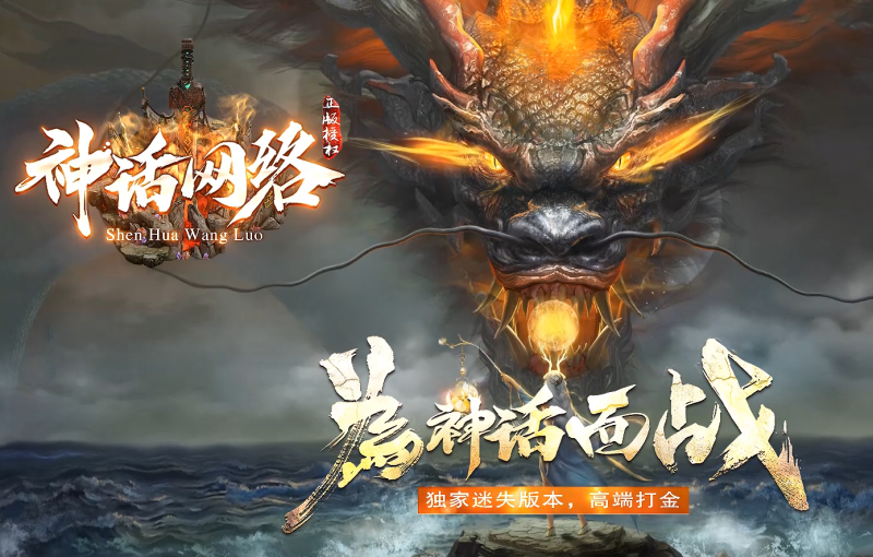 神话迷失打金-自动回收-平天游戏工作室|传世版本库|GM版本库