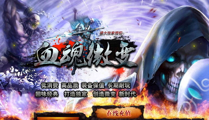 盛天·血魂微变单职业-平天游戏工作室|传世版本库|GM版本库