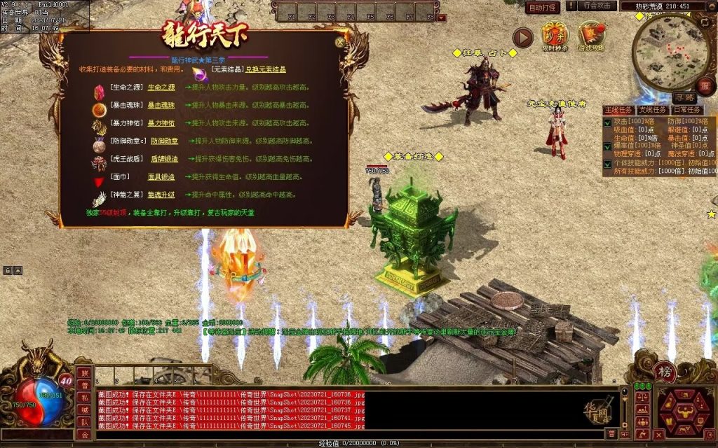 图片[69]-龙行神武神器篇-高属性-神器融合