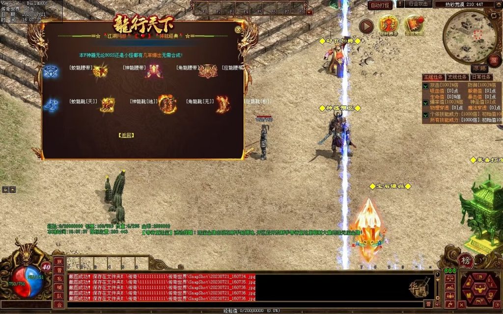 图片[72]-龙行神武神器篇-高属性-神器融合