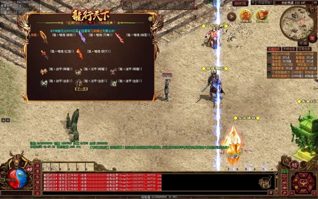 图片[76]-龙行神武神器篇-高属性-神器融合