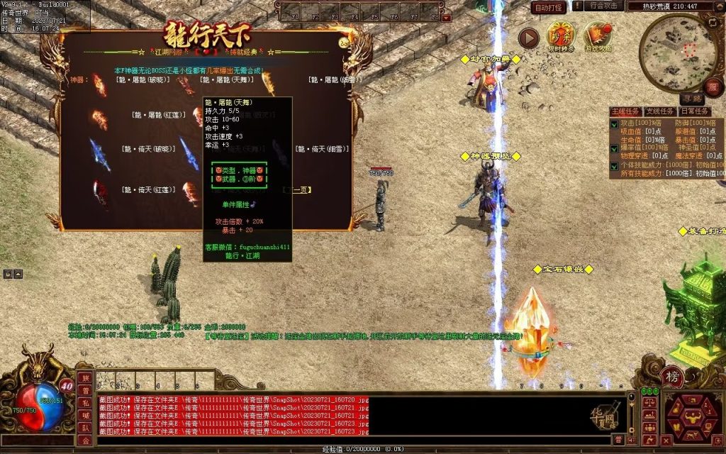 图片[81]-龙行神武神器篇-高属性-神器融合