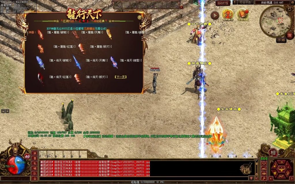 图片[82]-龙行神武神器篇-高属性-神器融合